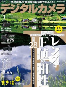 【無料で読める】デジタルカメラマガジン 2014年7月号[雑誌]