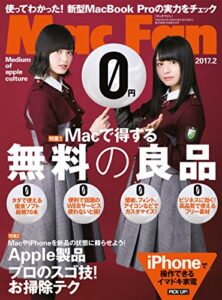Mac Fan 2017年2月号 [雑誌]