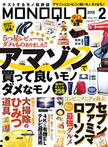【無料で読める】MONOQLO (モノクロ) 2018年 02月号 [雑誌]