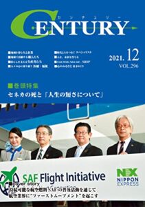 【無料で読める】月刊 CENTURY（センチュリー）2021-12月号