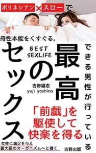 【無料で読める】人生が変わる最高のセックス: 100％女性を気持ち良くさせる教科書。