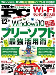 Mr.PC (ミスターピーシー) 2016年 12月号 [雑誌]