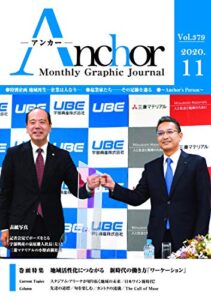 月刊 Anchor（アンカー）2020-11月号