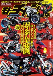 【無料で読める】モトチャンプ 2015年 10月号 [雑誌]