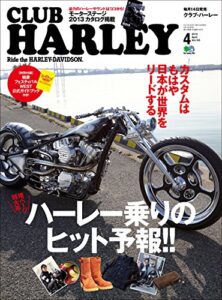 【無料で読める】CLUB HARLEY （クラブハーレー）2013年4月号 Vol.153［雑誌］