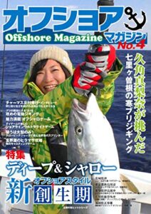 【無料で読める】オフショアマガジン No.4