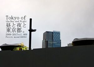 【無料で読める】469.Tokyo of the Day and Night: 昼と夜と東京都。