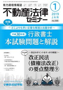 【無料で読める】不動産法律セミナー 2019年1月号 (2018-12-20) [雑誌]
