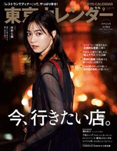 【無料で読める】東京カレンダー 2020年 9月号 [雑誌]