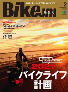 【無料で読める】BikeJIN/培倶人（バイクジン） 2021年2月号 Vol.216（夢のバイクライフ計画）［雑誌］
