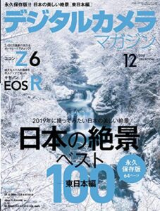 【無料で読める】デジタルカメラマガジン 2018年12月号[雑誌]