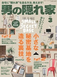 【無料で読める】男の隠れ家 2018年 3月号 [雑誌]