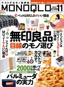 【無料で読める】MONOQLO (モノクロ) 2015年 11月号 [雑誌]