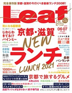【無料で読める】Leaf(リーフ) 6・7月合併号 (2021-04-24) [雑誌]