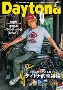 【無料で読める】Daytona (デイトナ) 2022年9月号 Vol.362 [雑誌] Daytona(デイトナ)