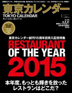 【無料で読める】東京カレンダー 2016年 1月号 [雑誌]