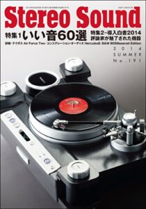 【無料で読める】季刊ステレオサウンド No.191