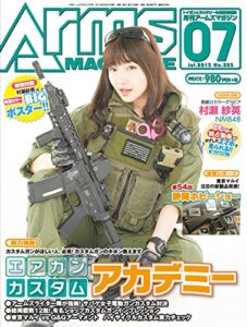 【無料で読める】月刊アームズマガジン2015年7月号 [雑誌]