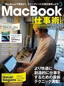 【無料で読める】MacBook仕事術！2020（Catalina対応・最新版!）