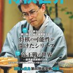 【無料で読める】将棋世界 2015年08月号 [雑誌]