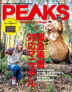 【無料で読める】PEAKS(ピークス) 2021年3月号 NO.136 [雑誌]