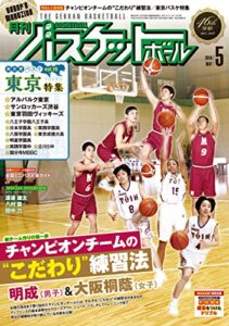 【無料で読める】月刊バスケットボール 2018年 5月号 [雑誌]