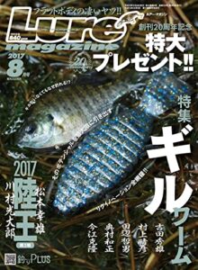 【無料で読める】ルアーマガジン2017年8月号 [雑誌]