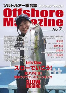 【無料で読める】オフショアマガジン No.7