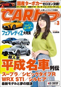 【無料で読める】CARトップ (カートップ) 2019年 3月号 [雑誌]