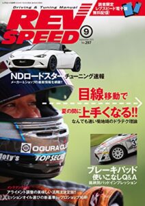 【無料で読める】REV SPEED (レブスピード) 2015年 9月号 [雑誌]
