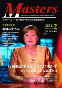 【無料で読める】月刊 MASTERS (マスターズ)2021-2月号