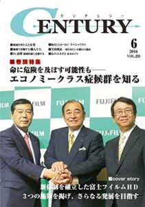 【無料で読める】月刊CENTURY(センチュリー)2016-6月号