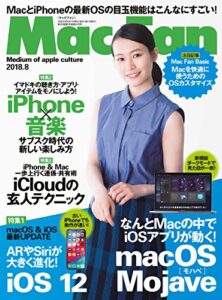 【無料で読める】Mac Fan 2018年8月号 [雑誌]