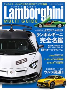 【無料で読める】LAMBORGHINI MULTI GUIDE MULTI GUIDE シリーズ
