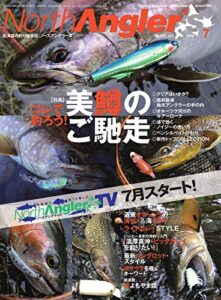 【無料で読める】North Angler’s（ノースアングラーズ） 2019年7月号 (2019-06-08) [雑誌] North Angler’s(ノースアングラーズ)