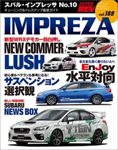 【無料で読める】ハイパーレブ Vol.188 スバル・インプレッサ No.10
