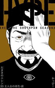 【無料で読める】原作版 左ききのエレン(20):主人公の再生・前