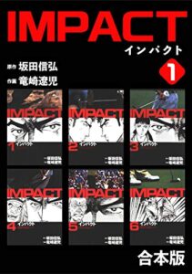 【無料で読める】IMPACT 【合本版】(1)
