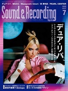 【無料で読める】サウンド＆レコーディング・マガジン 2020年7月号
