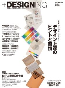 【無料で読める】+DESIGNING VOLUME 29 2012年8月号 [雑誌]