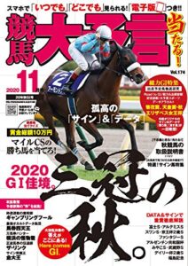 【無料で読める】競馬大予言 2020年11月号(20年秋GI号) [雑誌]