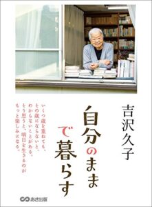 【無料で読める】自分のままで暮らす