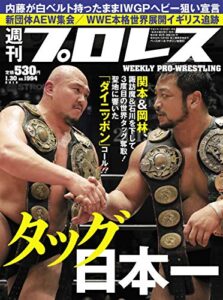 【無料で読める】週刊プロレス 2019年 01/30号 No.1994 [雑誌]