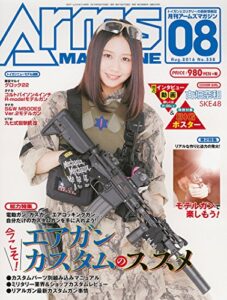 【無料で読める】月刊アームズマガジン2016年8月号 [雑誌]