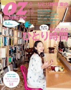 【無料で読める】OZmagazine (オズマガジン) 2014年 06月号 [雑誌]