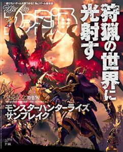 週刊ファミ通 2022年7月14日号 No.1752【アクセスコード付き】 [雑誌]