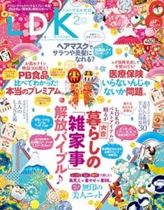 【無料で読める】LDK (エル・ディー・ケー) 2018年2月号 [雑誌]