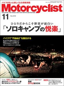 【無料で読める】Motorcyclist(モーターサイクリスト) 2018年 11月号 [雑誌]