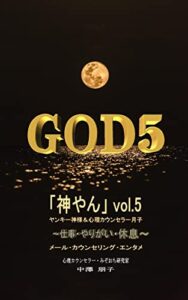 【無料で読める】「神やん」vol.5