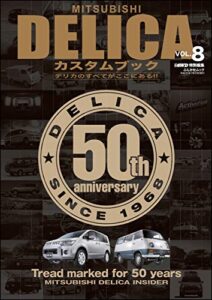 MITSUBISHI DELICAカスタムブック Vol.8